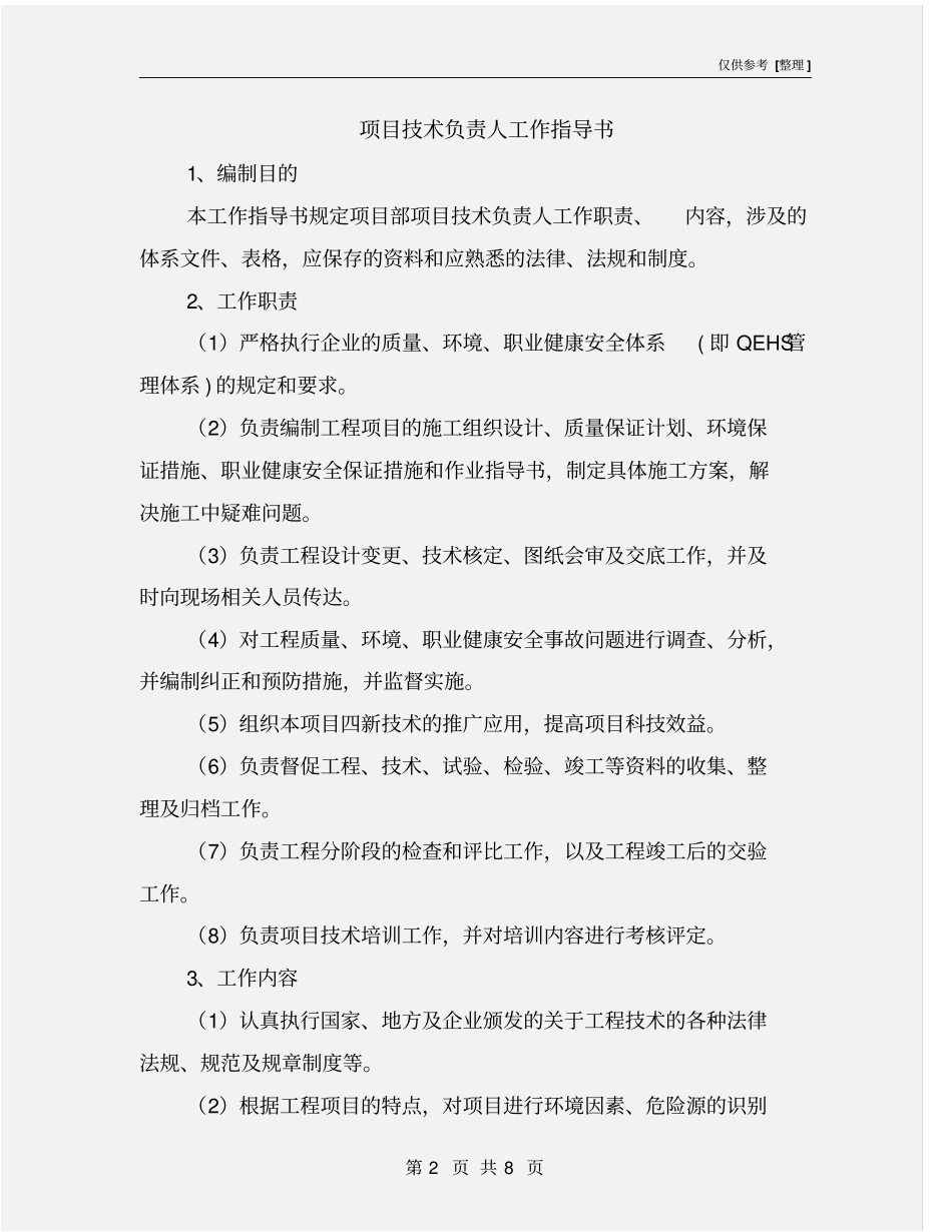 项目技术负责人工作指导书_第2页