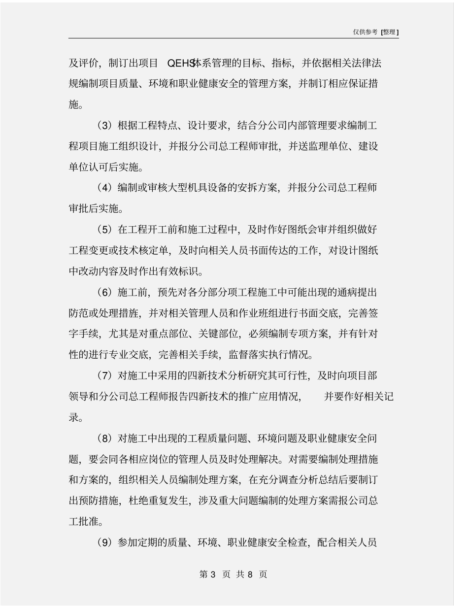 项目技术负责人工作指导书_第3页