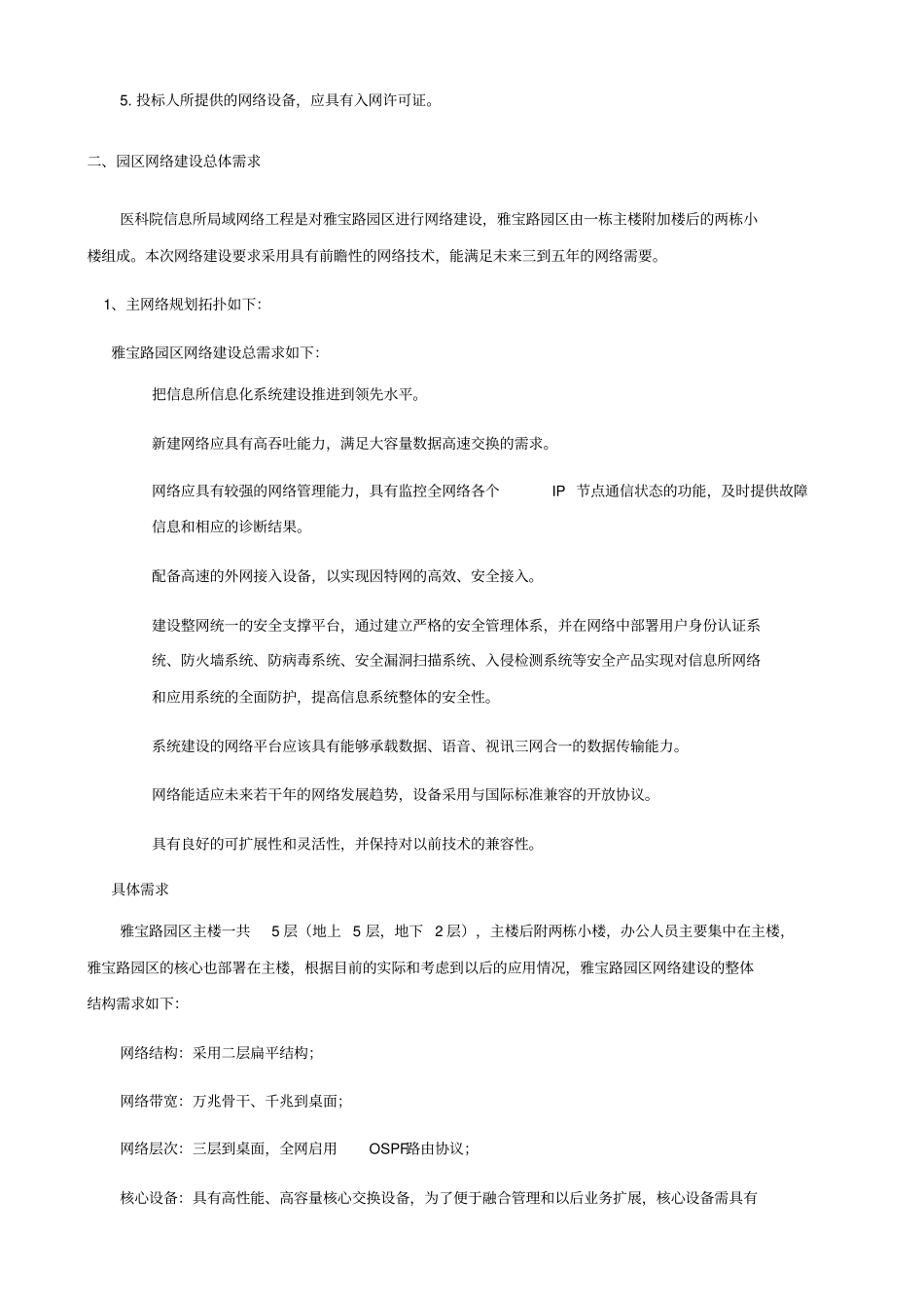 项目技术需求书项目技术需求书_第2页
