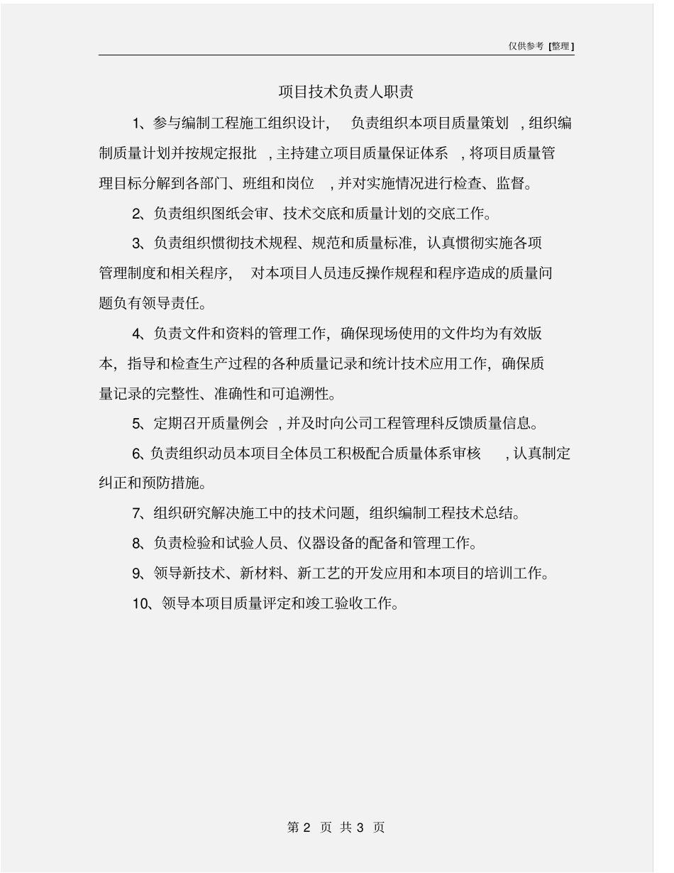 项目技术负责人职责_第2页