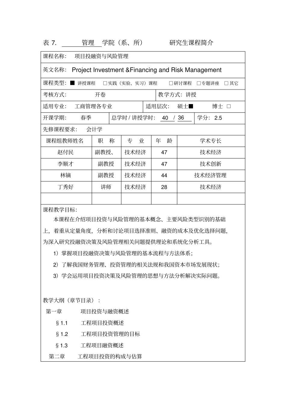项目投融资与风险管理_第1页