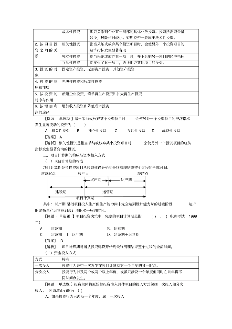 项目投资与现金流量_第2页
