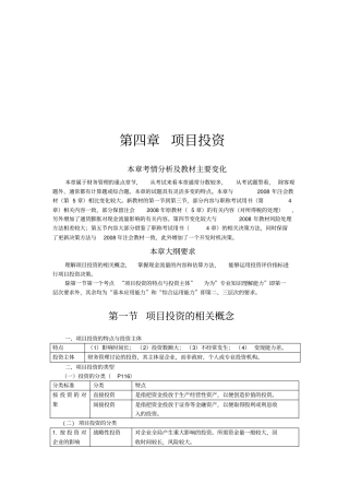 项目投资与现金流量