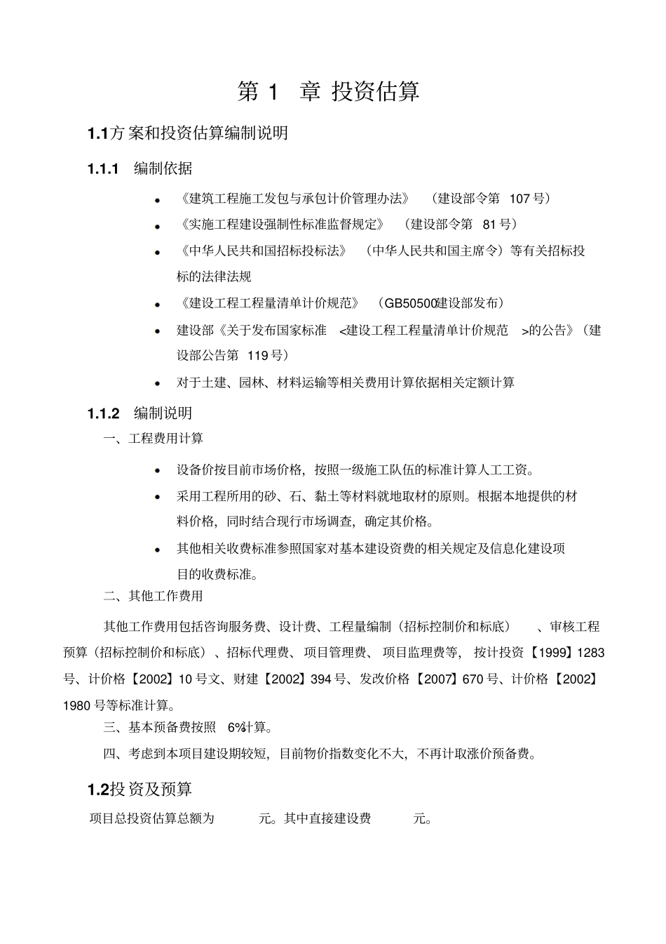 项目投资估算_第2页