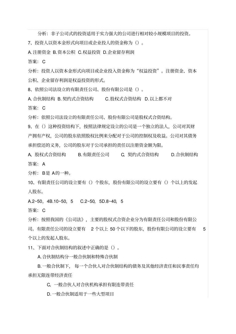 项目投资与融资试题及答案_第2页