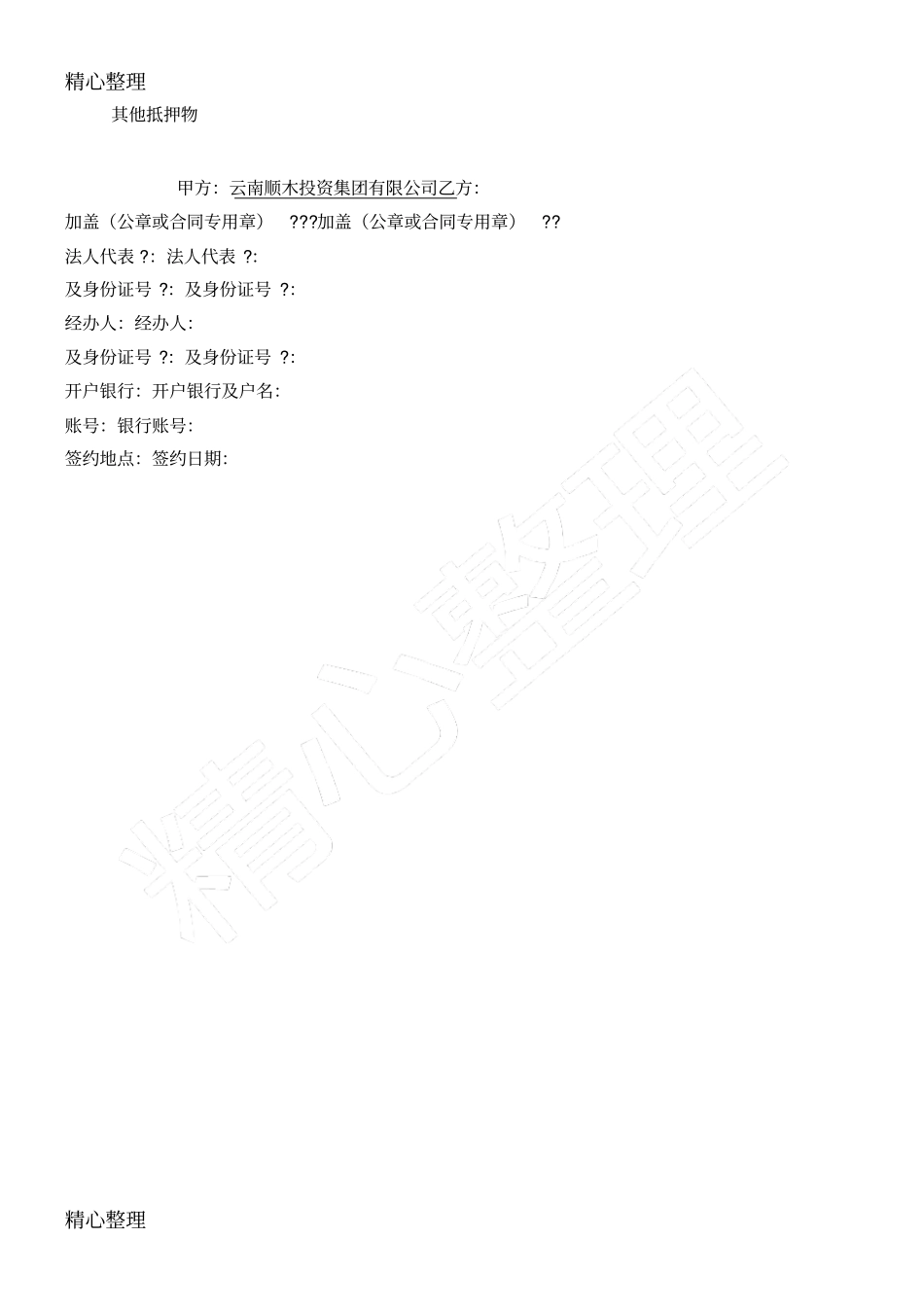 项目投资借款合同书范本_第3页