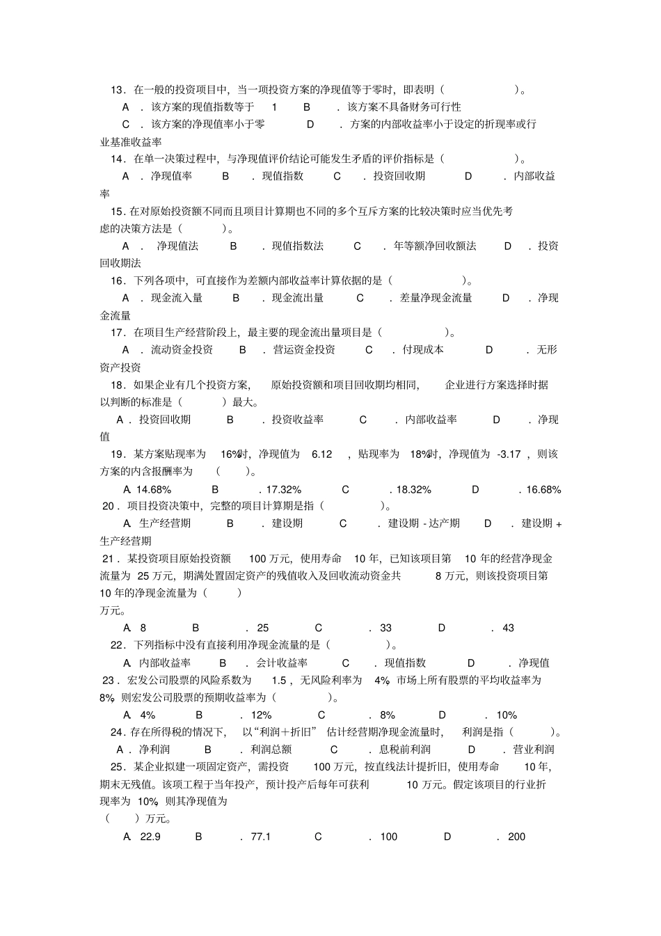 项目投资决策习题_第2页