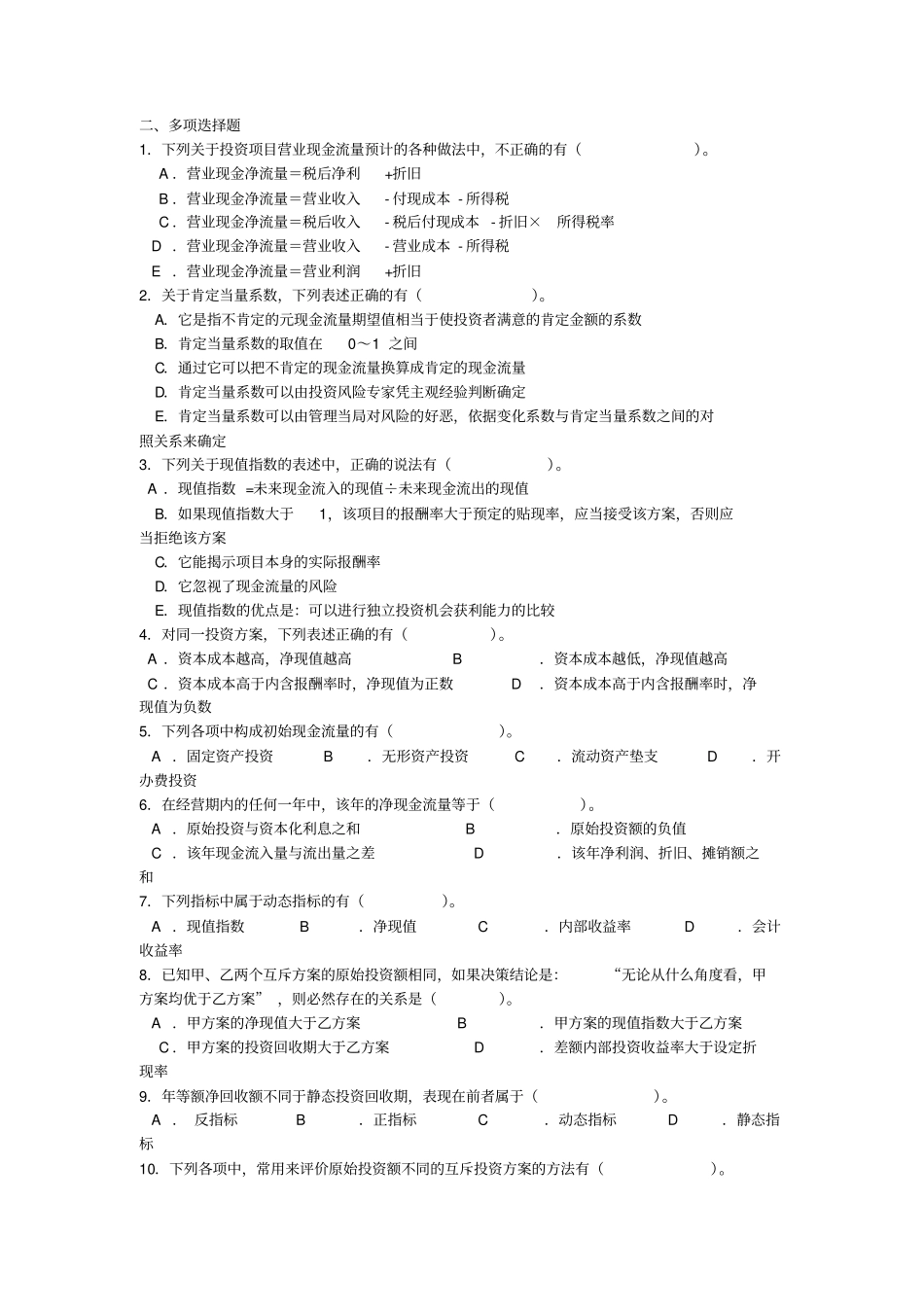项目投资决策习题_第3页