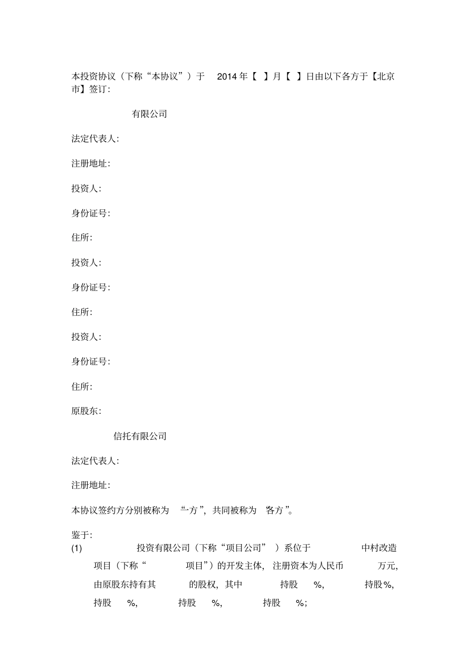 项目投资协议_第3页