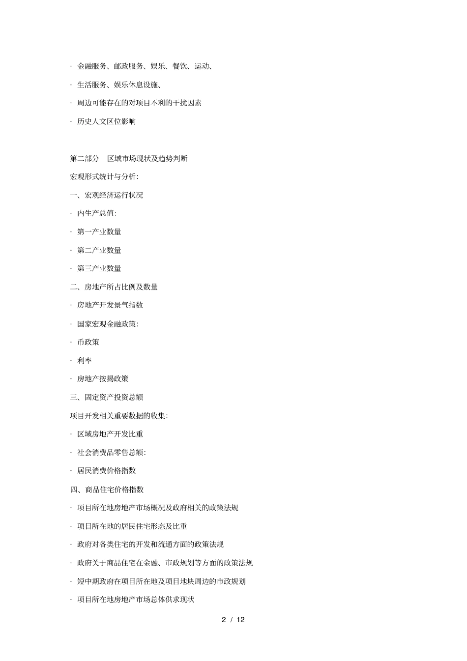 项目投资可行性分析_第2页