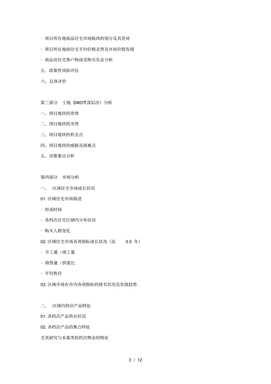 项目投资可行性分析_第3页