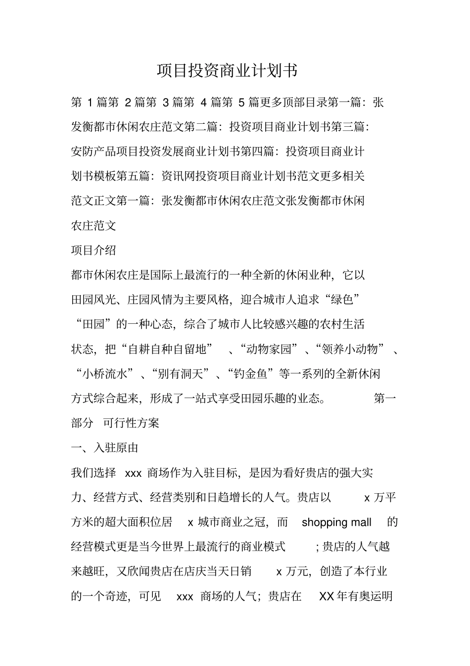 项目投资商业计划书_第1页