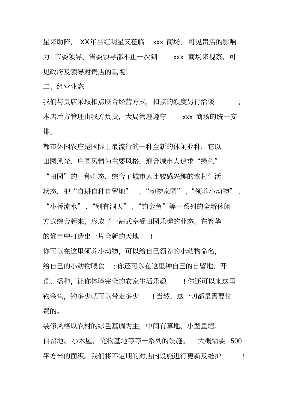 项目投资商业计划书_第2页