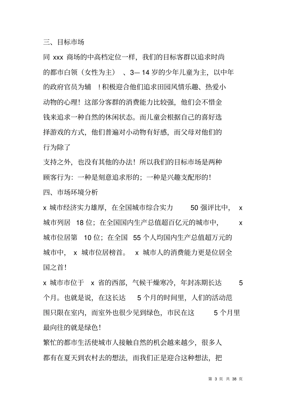 项目投资商业计划书_第3页