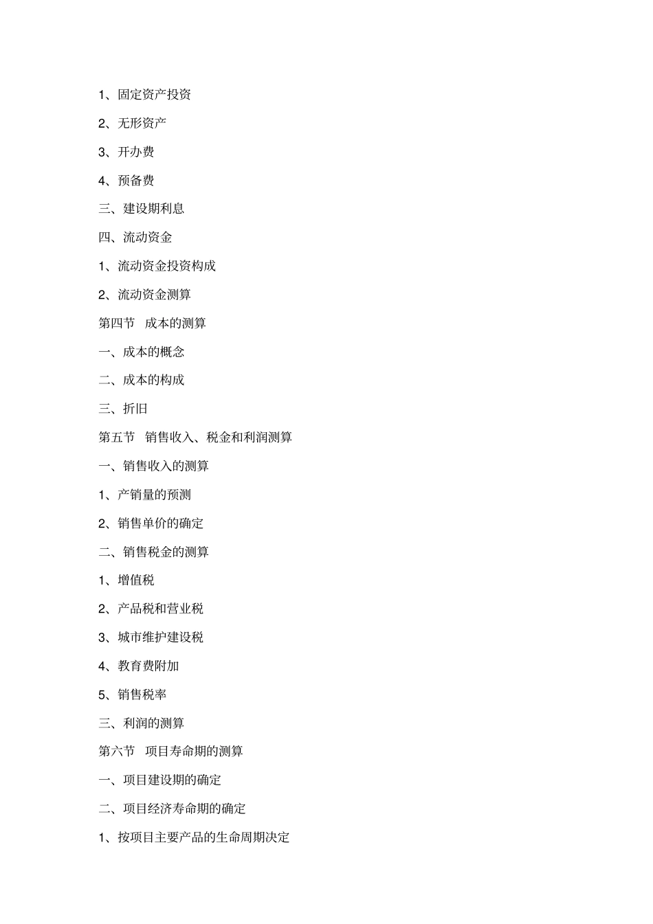 项目投资收益分析报告_第3页