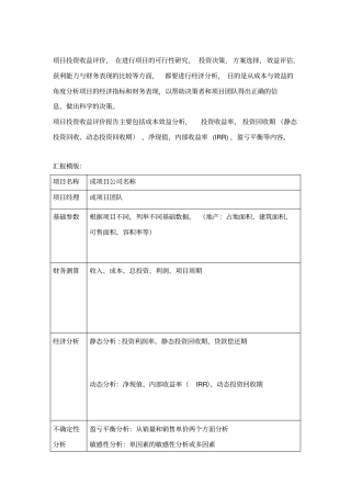 项目投资收益分析报告