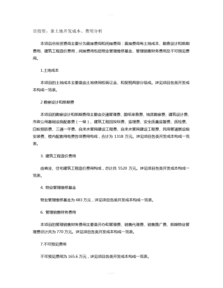 项目投资拿土地费用分析