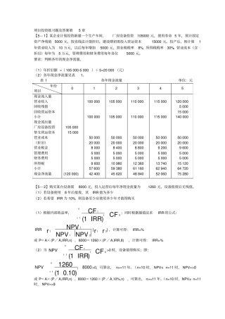 项目投资练习题及答案