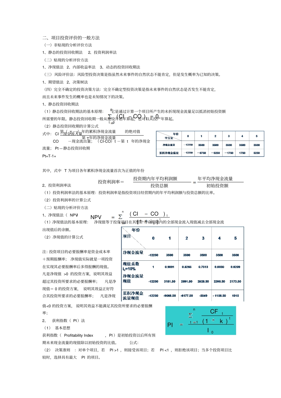 项目投资财务评价的基本方法_第2页