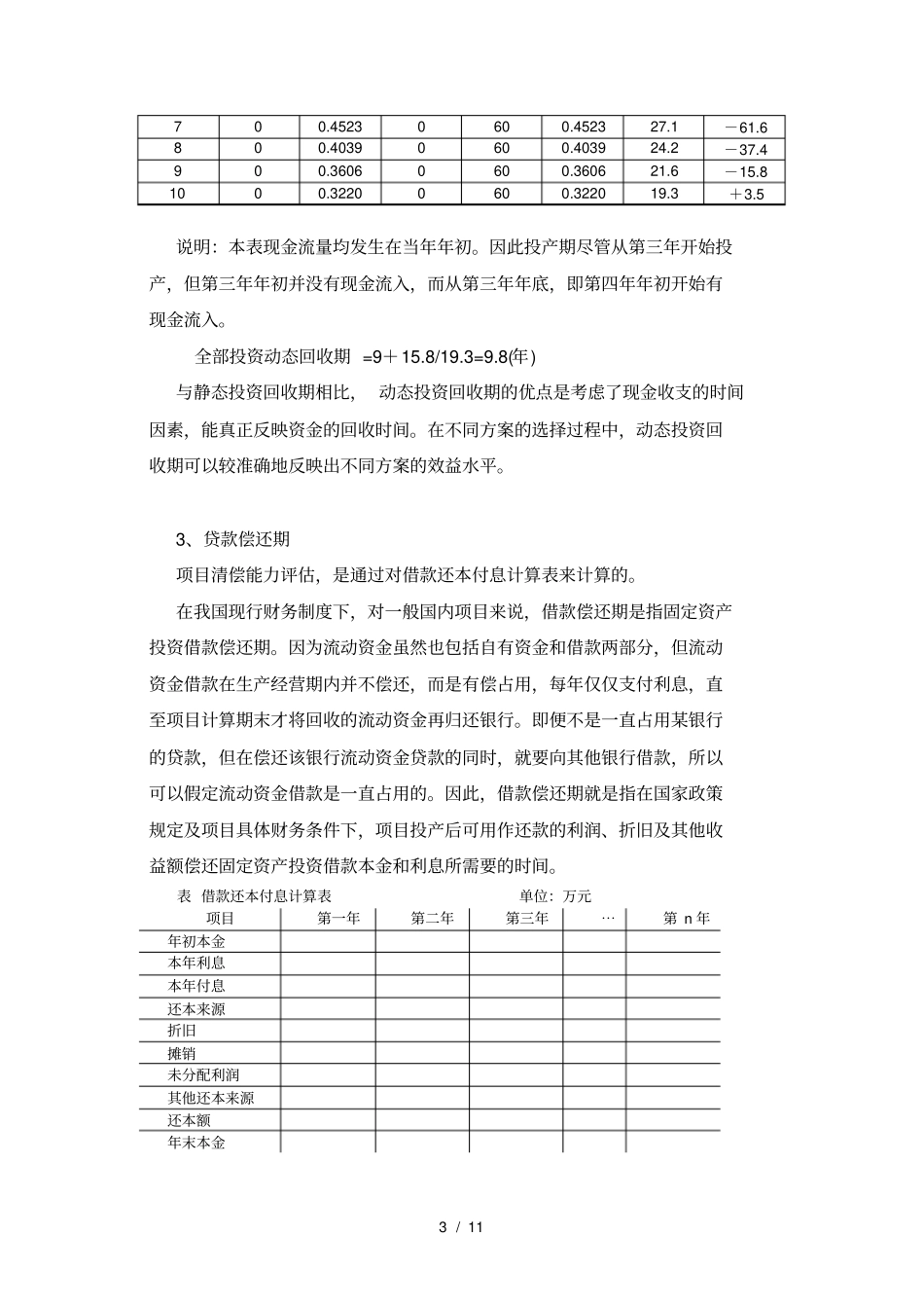 项目投资风险分析_第3页