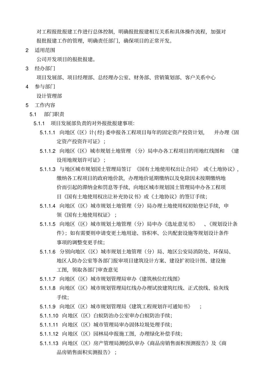 项目报批报建工作程序_第2页