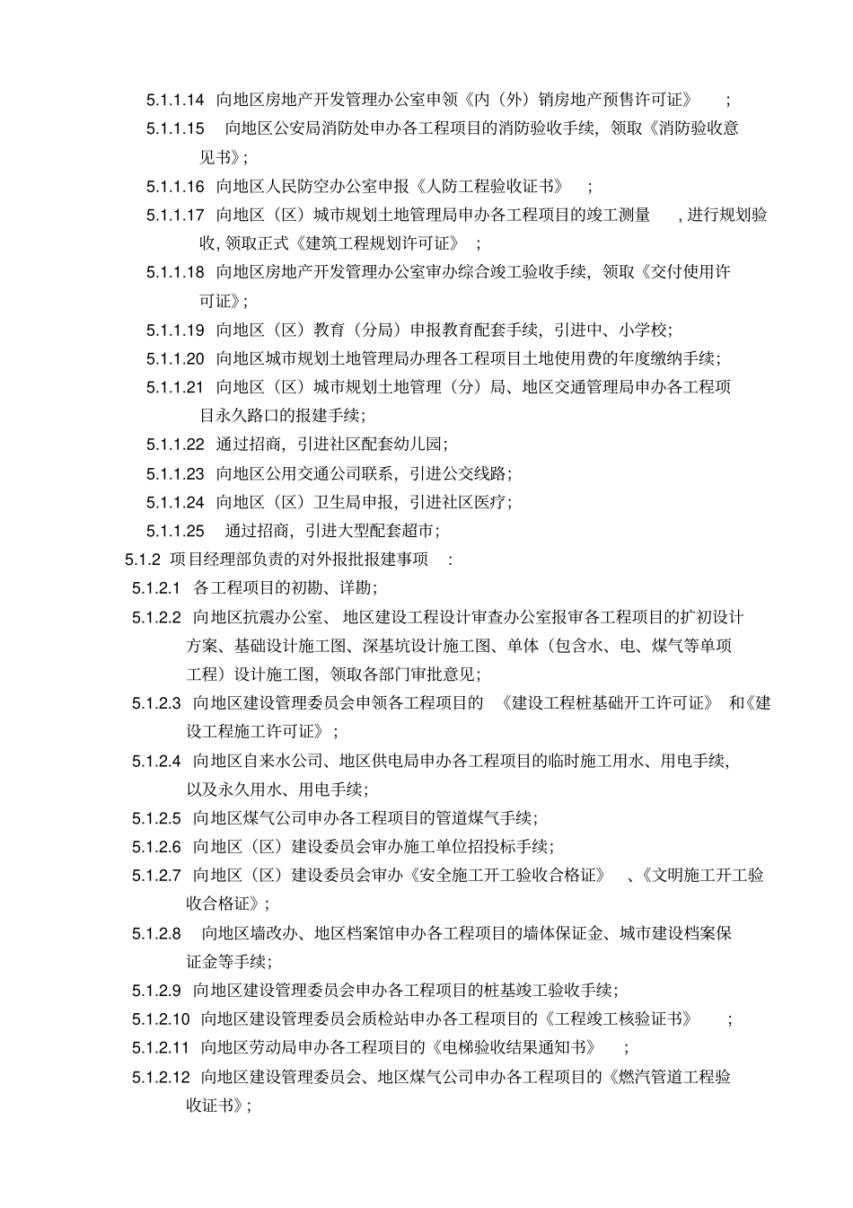 项目报批报建工作程序_第3页