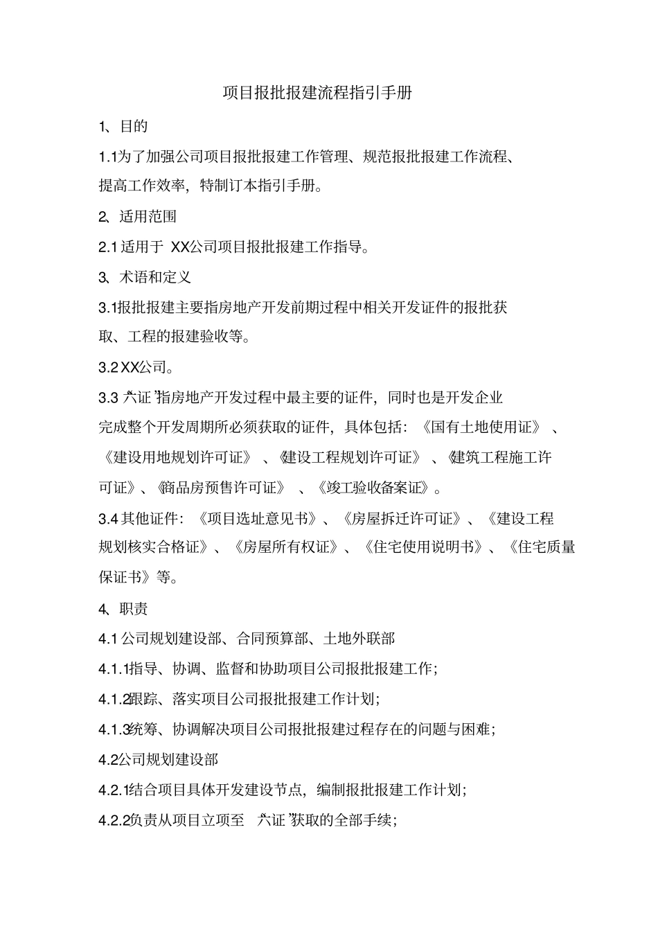 项目报批报建流程指引手册_第1页