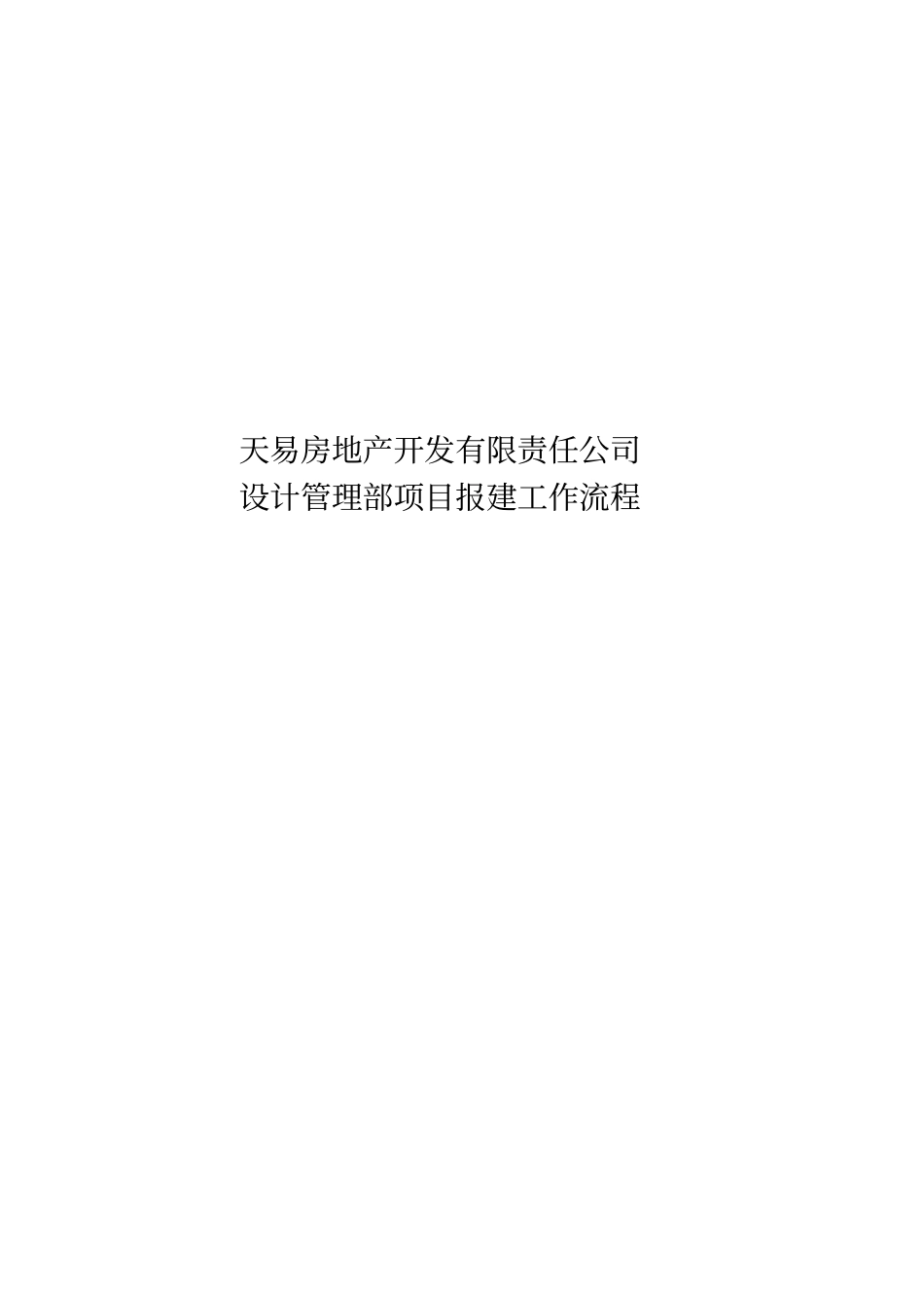 项目报建工作流程_第1页