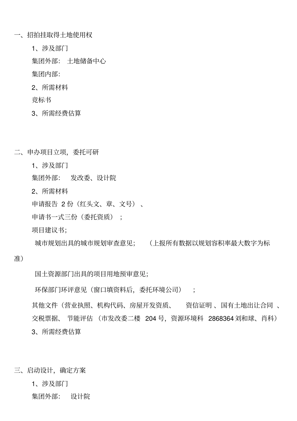 项目报建工作流程_第3页