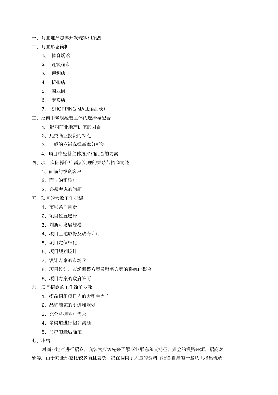 项目招商工作建议书_第2页
