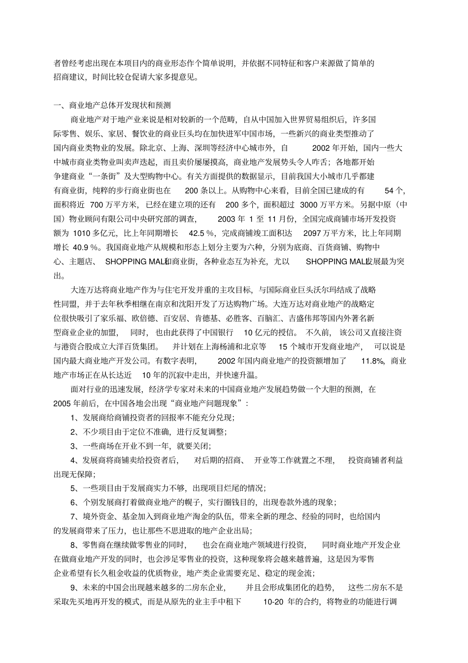 项目招商工作建议书_第3页