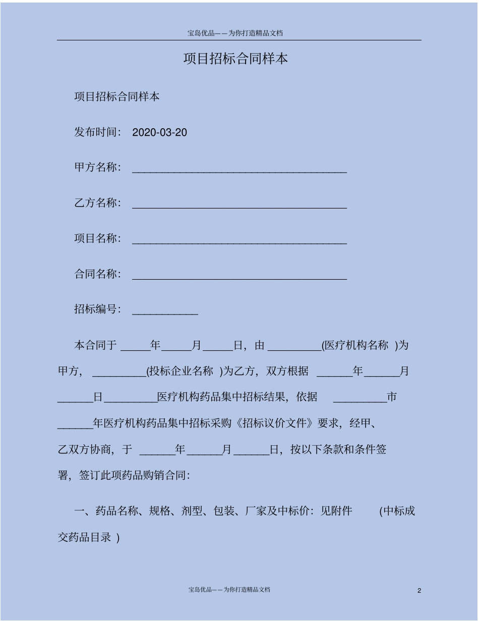 项目招标合同样本_第2页