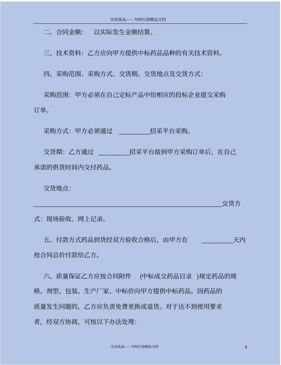项目招标合同样本_第3页