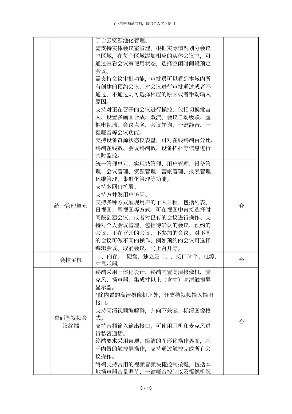 项目招标需求_第3页