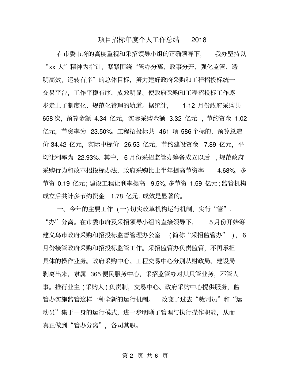 项目招标年个人工作总结2018_第2页