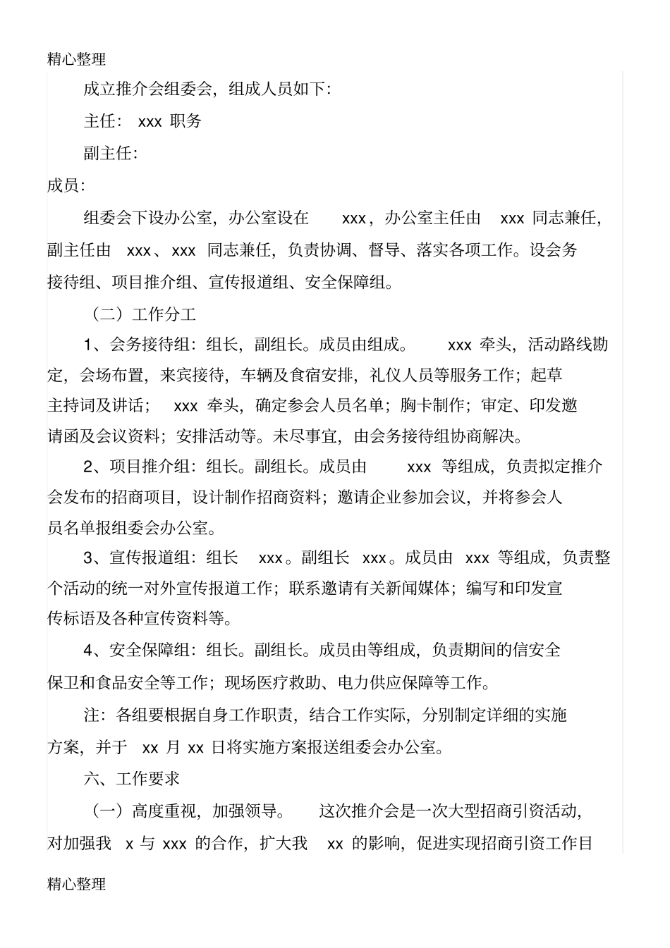 项目招商推介会方案_第2页