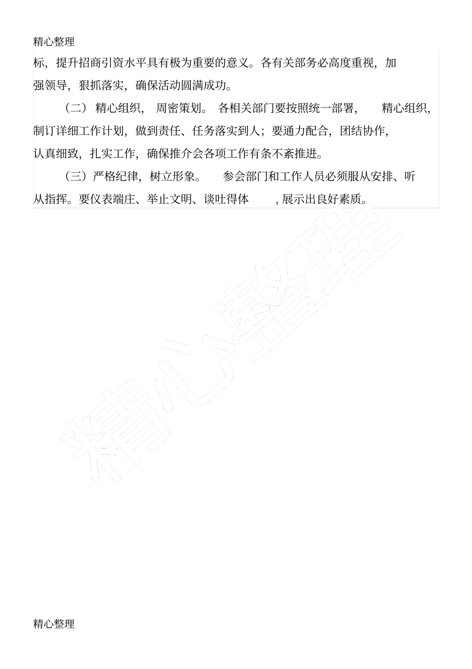 项目招商推介会方案_第3页