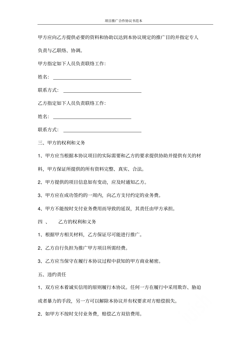 项目推广合作协议书范本_第3页