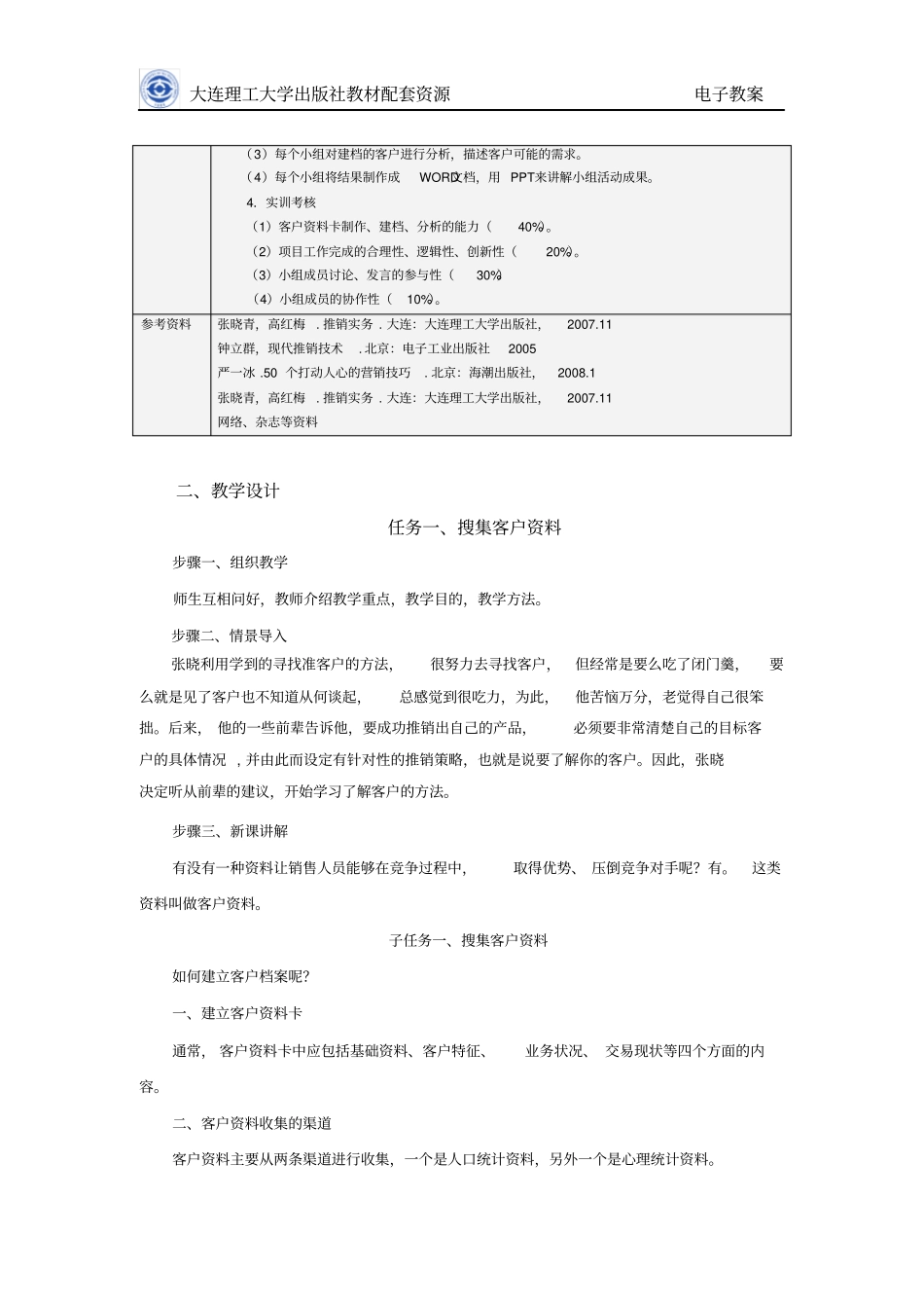 项目推销工作准备_第2页