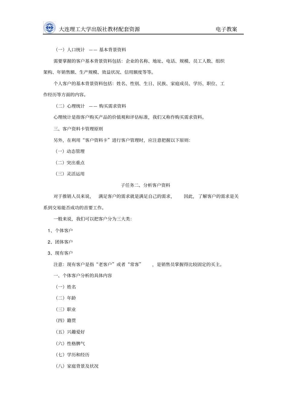 项目推销工作准备_第3页