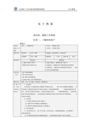 项目推销工作准备