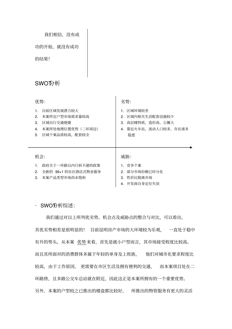 项目提案报告_第2页