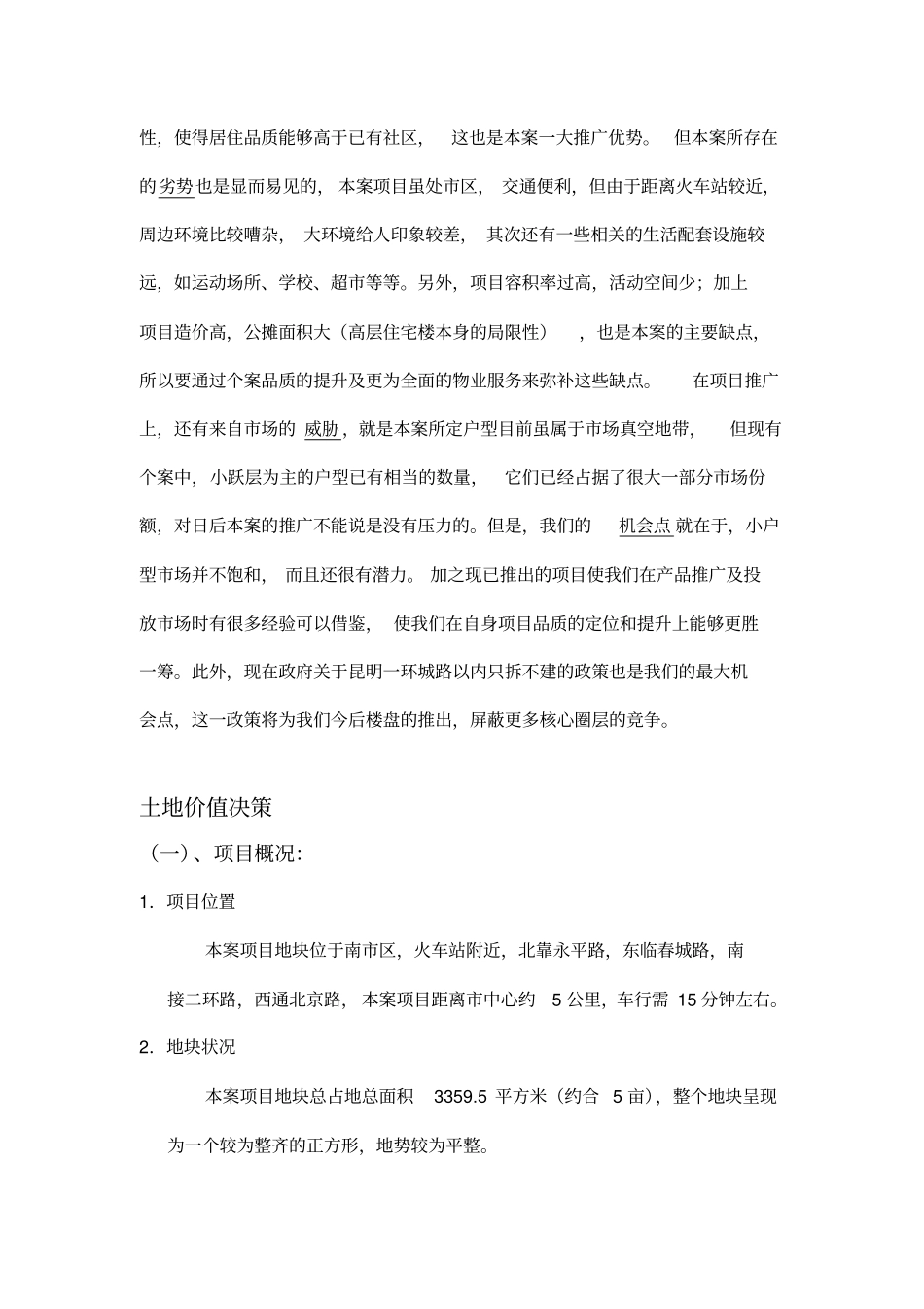 项目提案报告_第3页