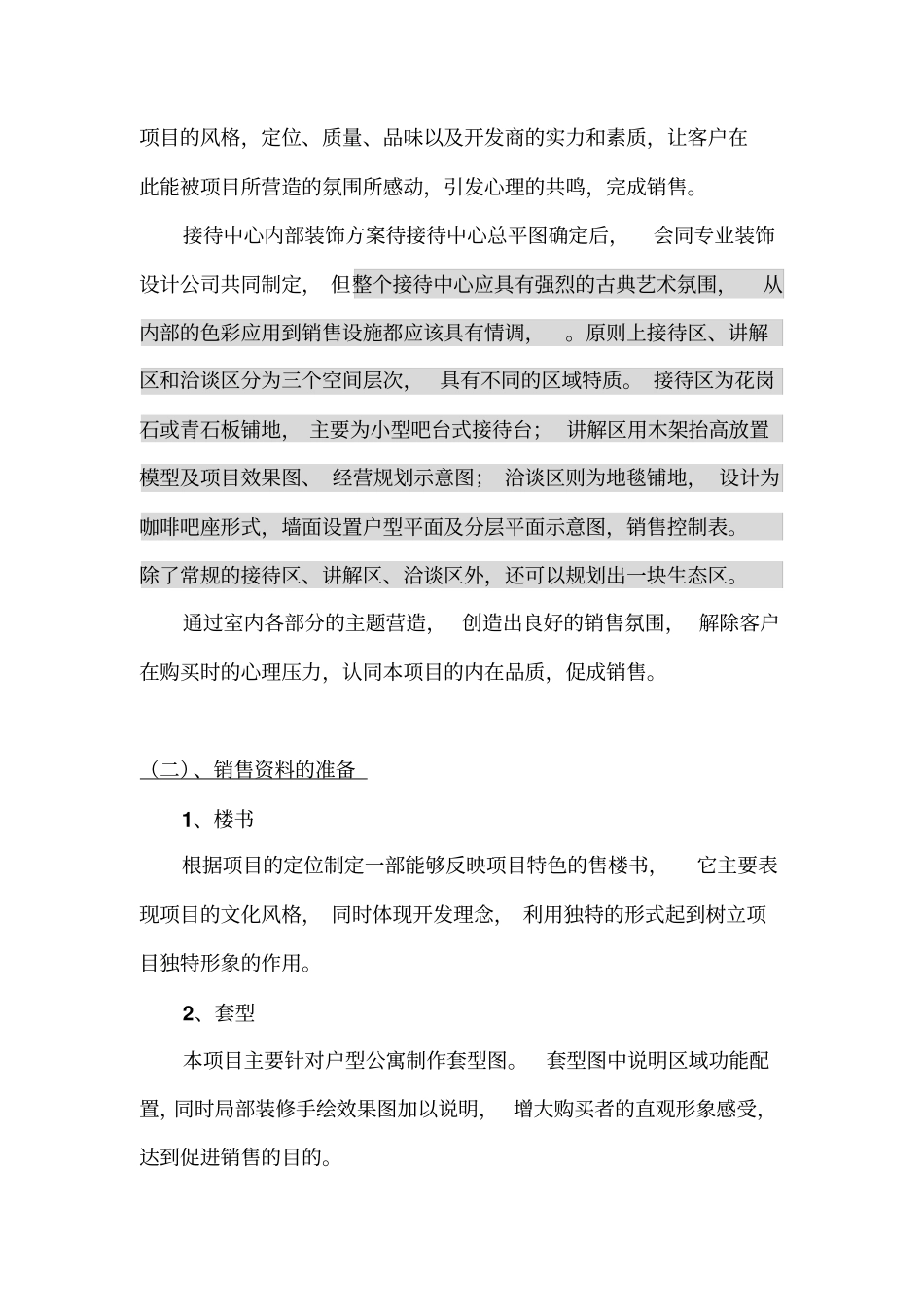 项目推广执行方案书_第3页