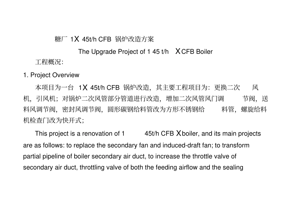 项目改造施工方案中英文版2_第1页