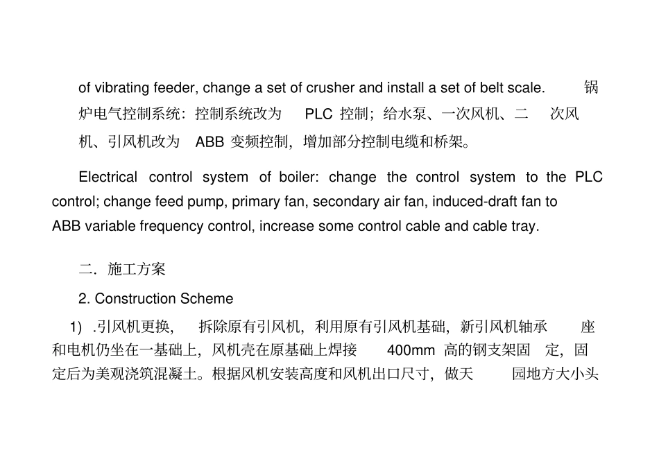 项目改造施工方案中英文版2_第3页
