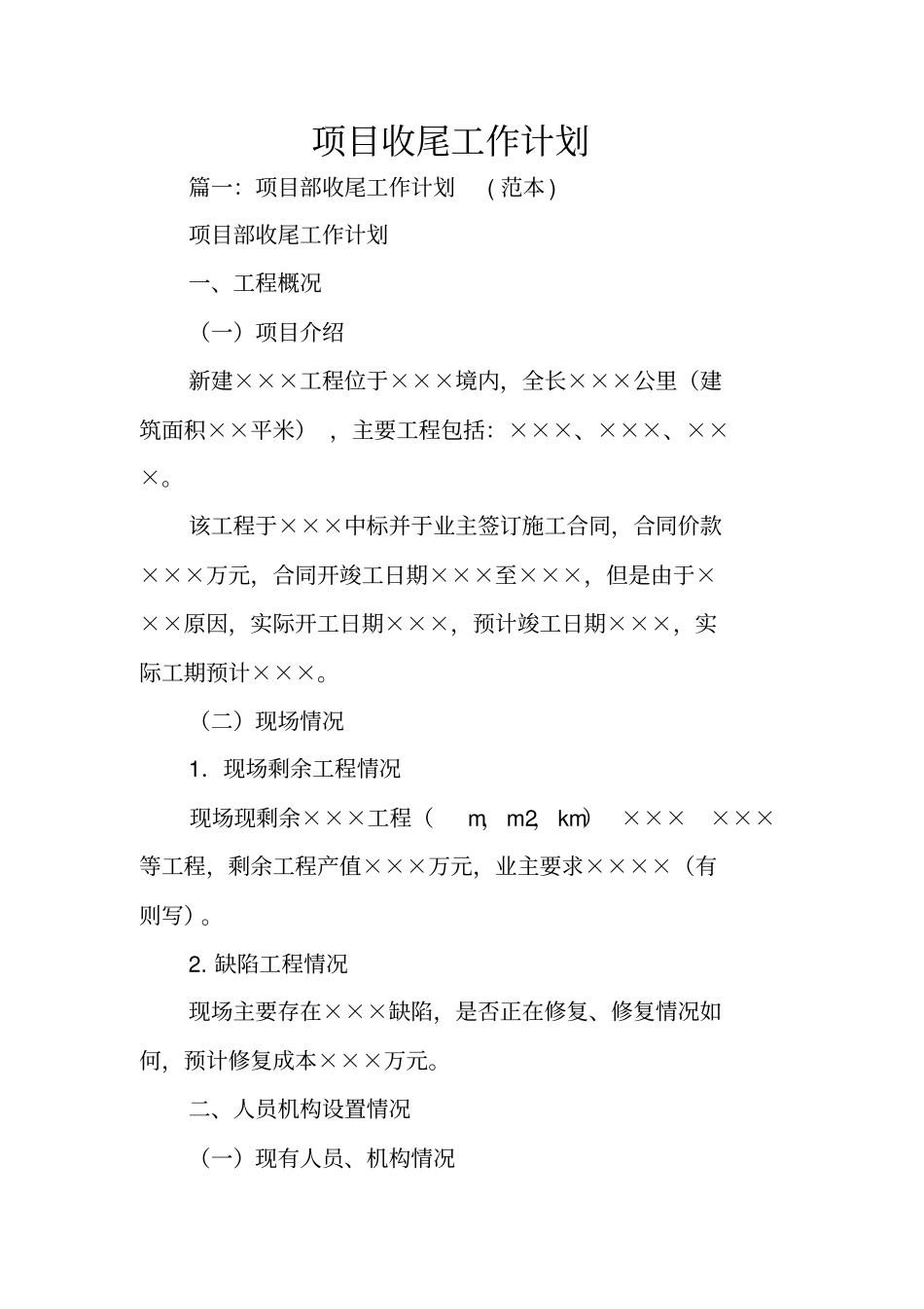 项目收尾工作计划_第1页