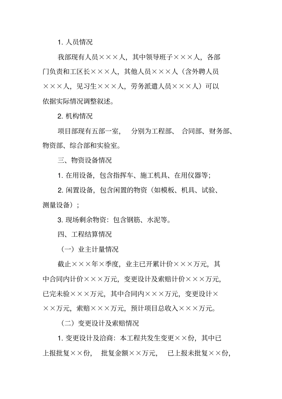 项目收尾工作计划_第2页