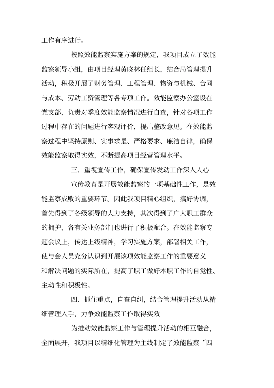 项目效能监察工作总结_第2页