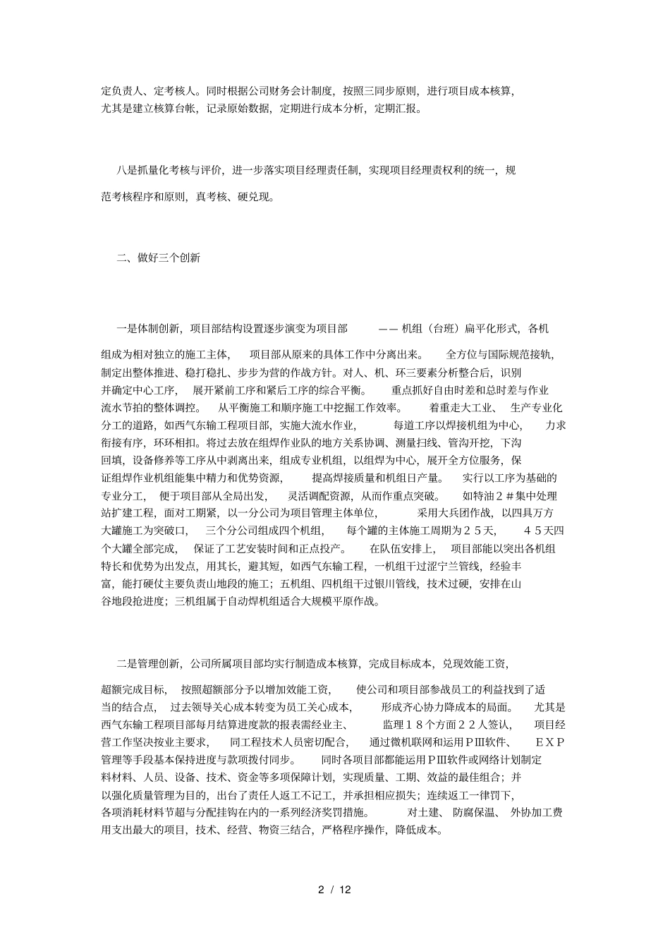 项目效益最大化_第2页